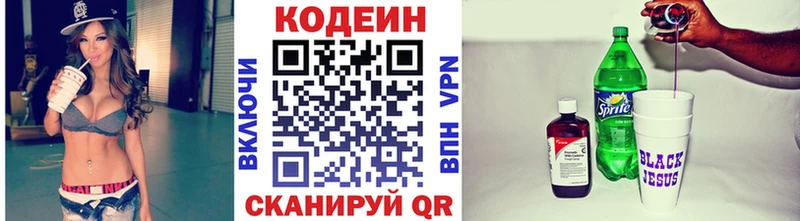Codein напиток Lean (лин)  Нижние Серги 